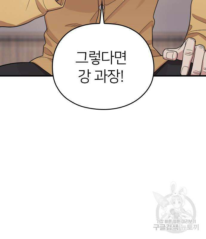 내 남편과 결혼해줘 외전 8화 132