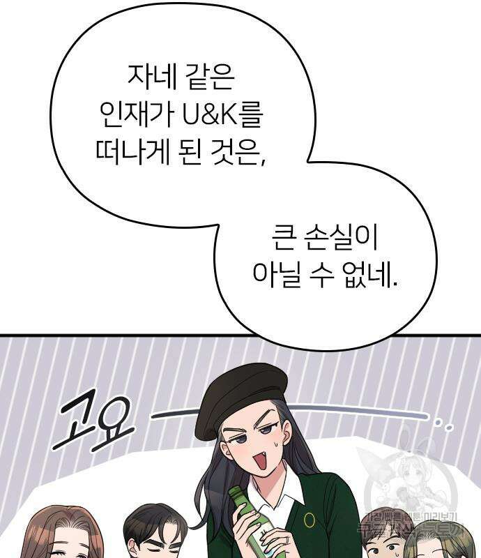 내 남편과 결혼해줘 외전 8화 133