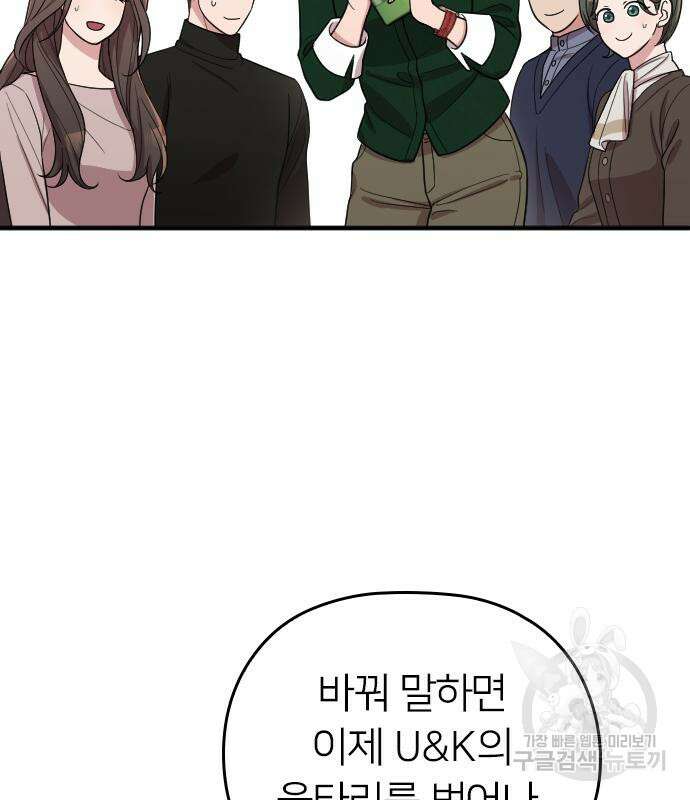 내 남편과 결혼해줘 외전 8화 134