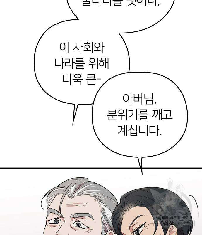 내 남편과 결혼해줘 외전 8화 135