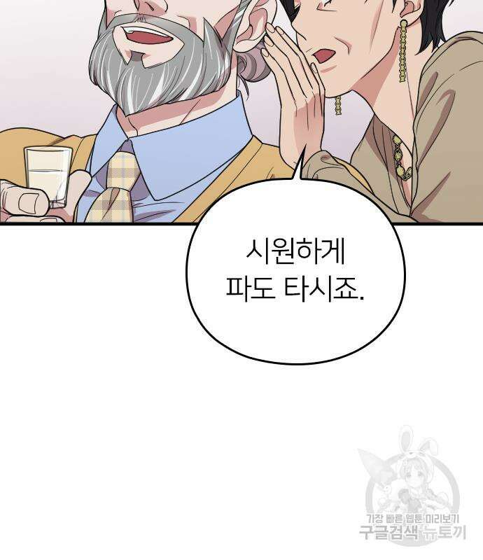내 남편과 결혼해줘 외전 8화 136