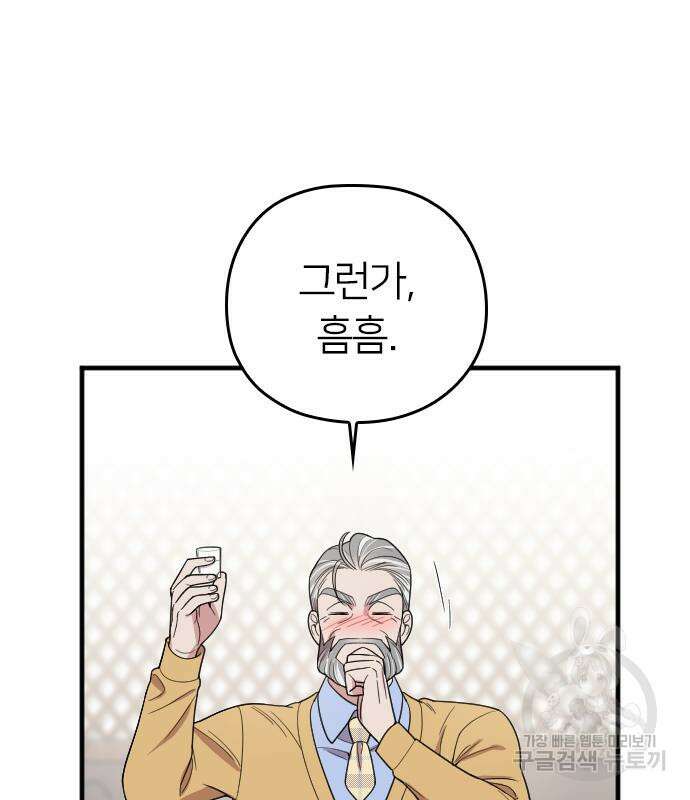 내 남편과 결혼해줘 외전 8화 137