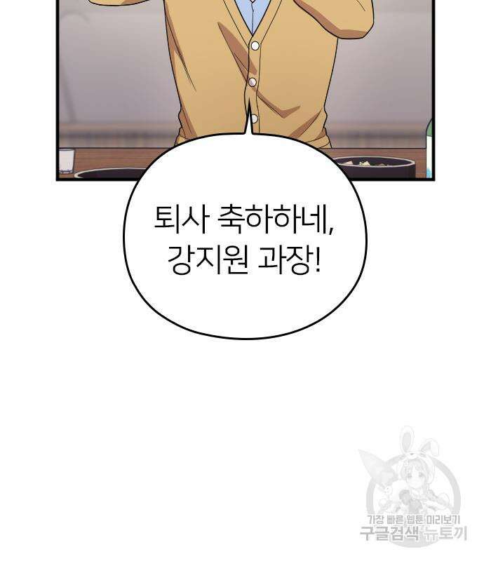 내 남편과 결혼해줘 외전 8화 138
