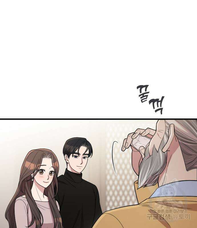 내 남편과 결혼해줘 외전 8화 139