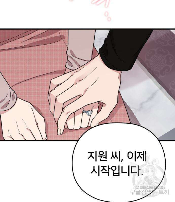 내 남편과 결혼해줘 외전 8화 141