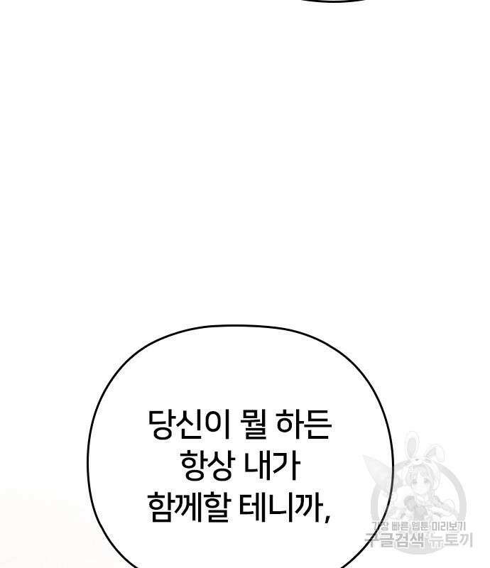 내 남편과 결혼해줘 외전 8화 142