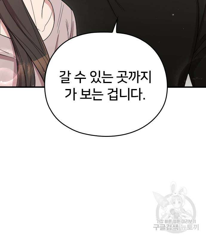 내 남편과 결혼해줘 외전 8화 144
