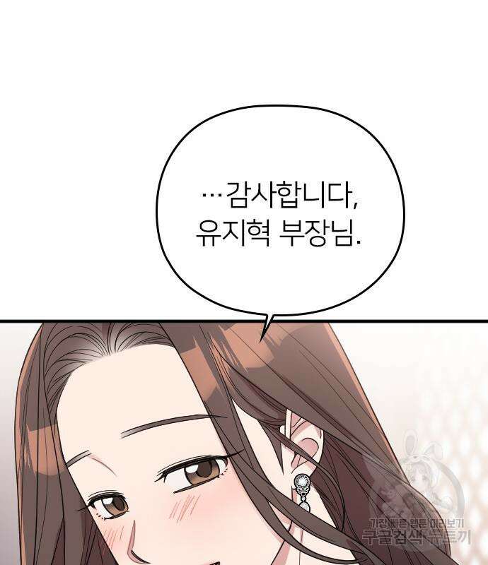 내 남편과 결혼해줘 외전 8화 145