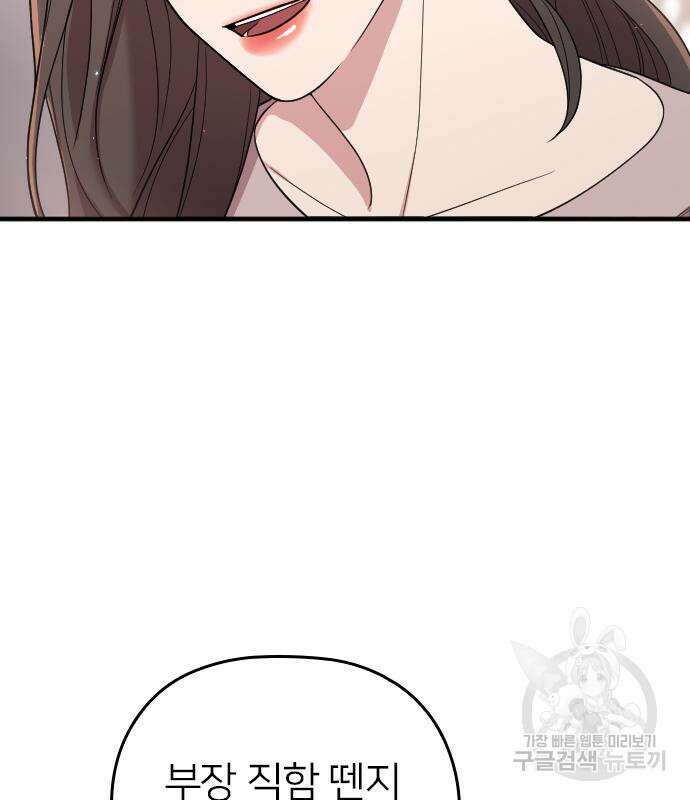 내 남편과 결혼해줘 외전 8화 146