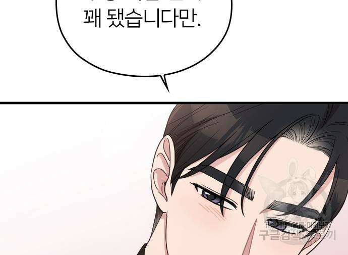 내 남편과 결혼해줘 외전 8화 147