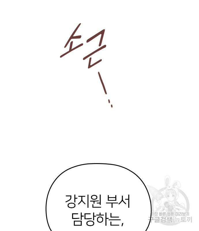 내 남편과 결혼해줘 외전 8화 149