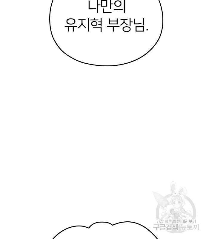 내 남편과 결혼해줘 외전 8화 151