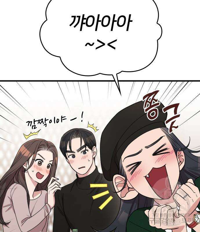 내 남편과 결혼해줘 외전 8화 152