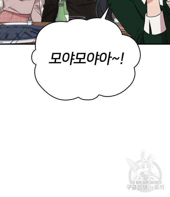내 남편과 결혼해줘 외전 8화 153