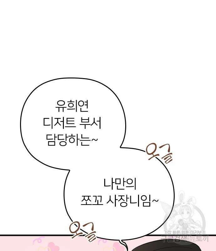 내 남편과 결혼해줘 외전 8화 154