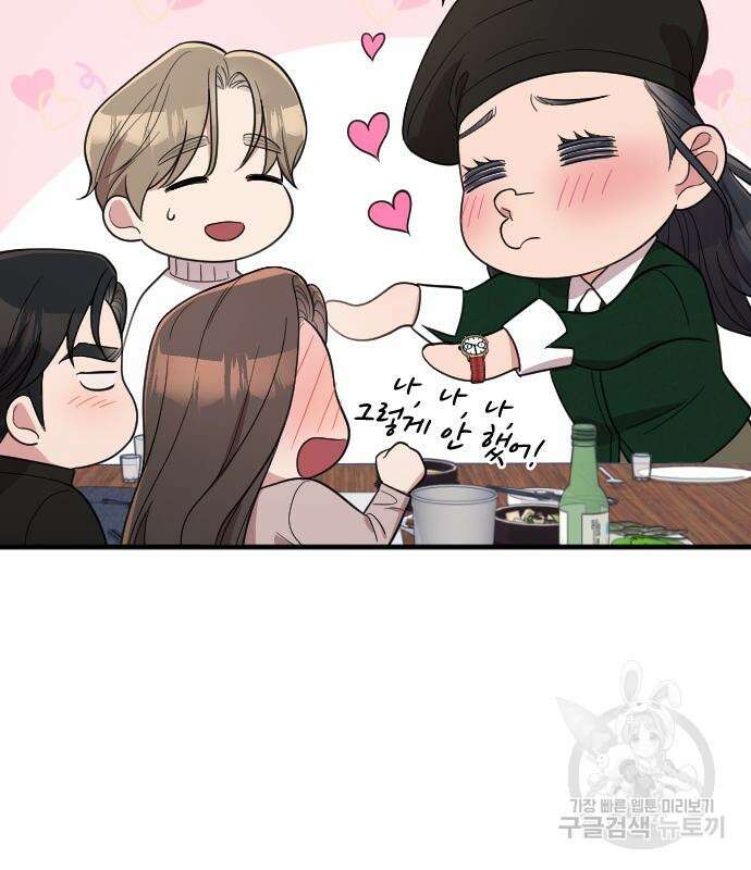 내 남편과 결혼해줘 외전 8화 155