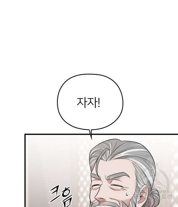 내 남편과 결혼해줘 외전 8화 156
