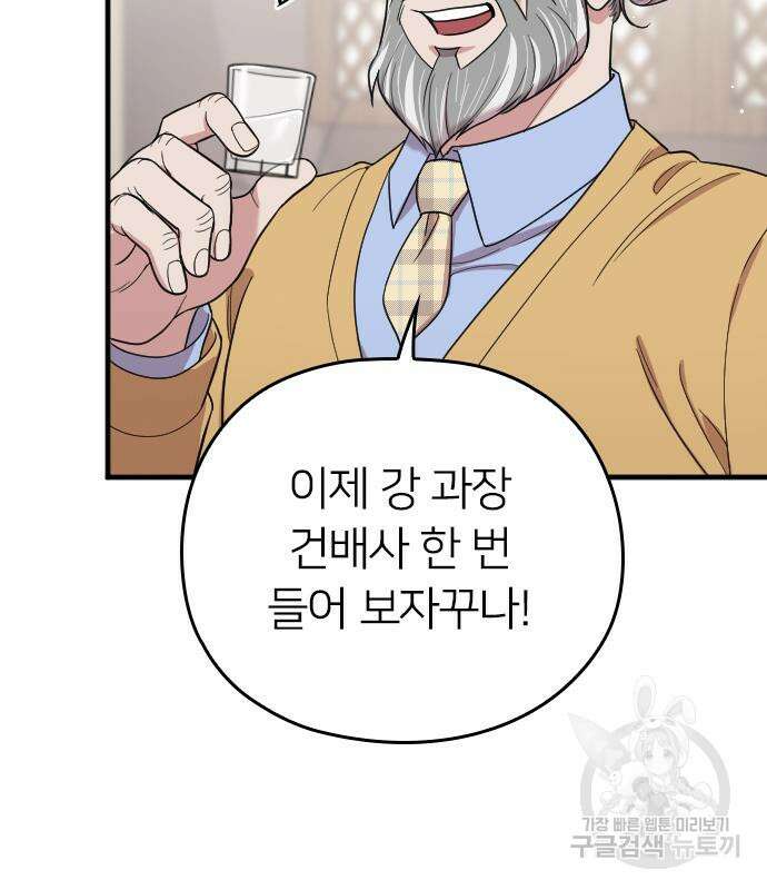내 남편과 결혼해줘 외전 8화 157