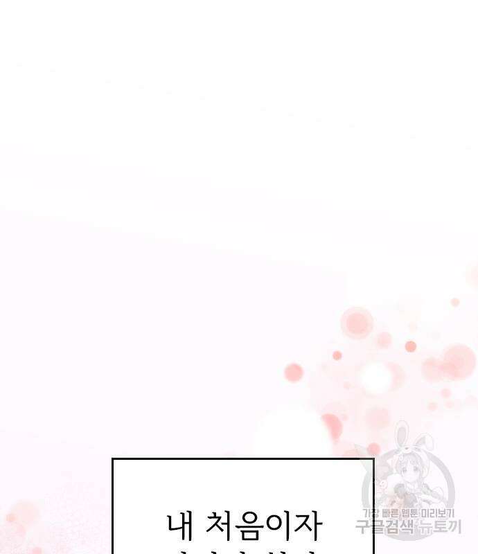 내 남편과 결혼해줘 외전 8화 158