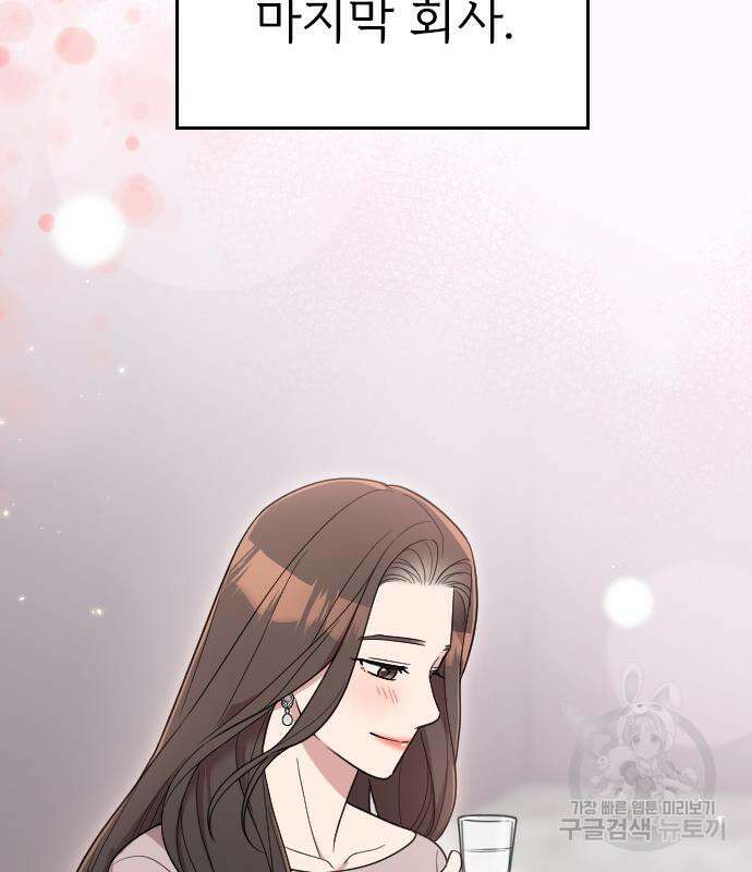 내 남편과 결혼해줘 외전 8화 159