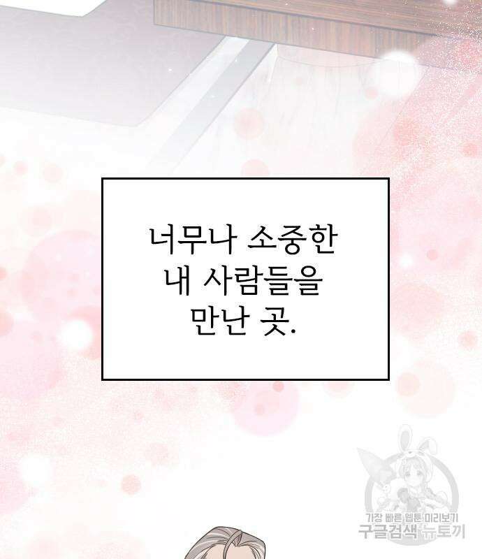 내 남편과 결혼해줘 외전 8화 161