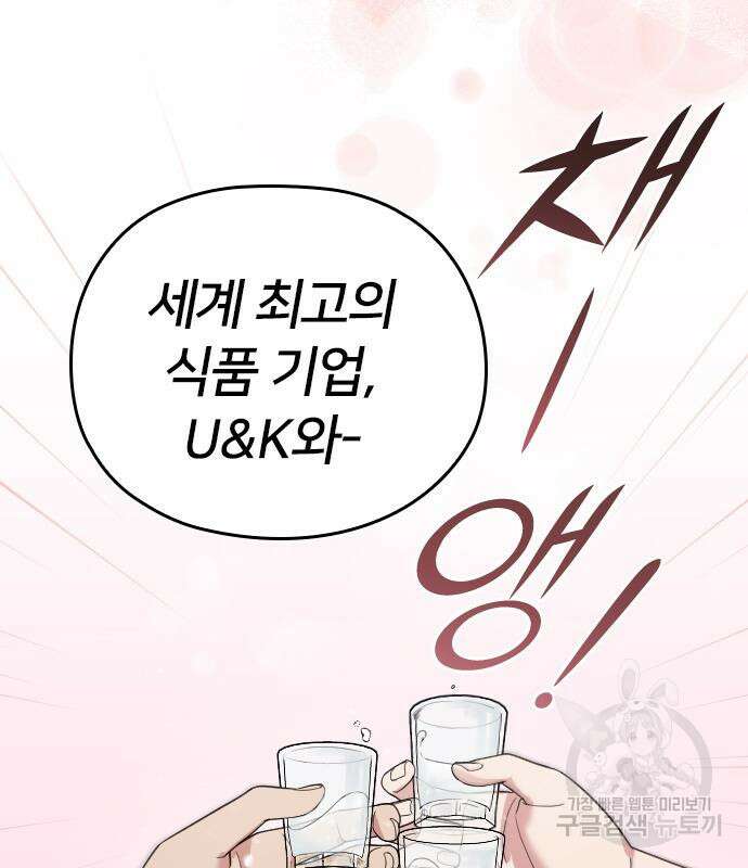 내 남편과 결혼해줘 외전 8화 164