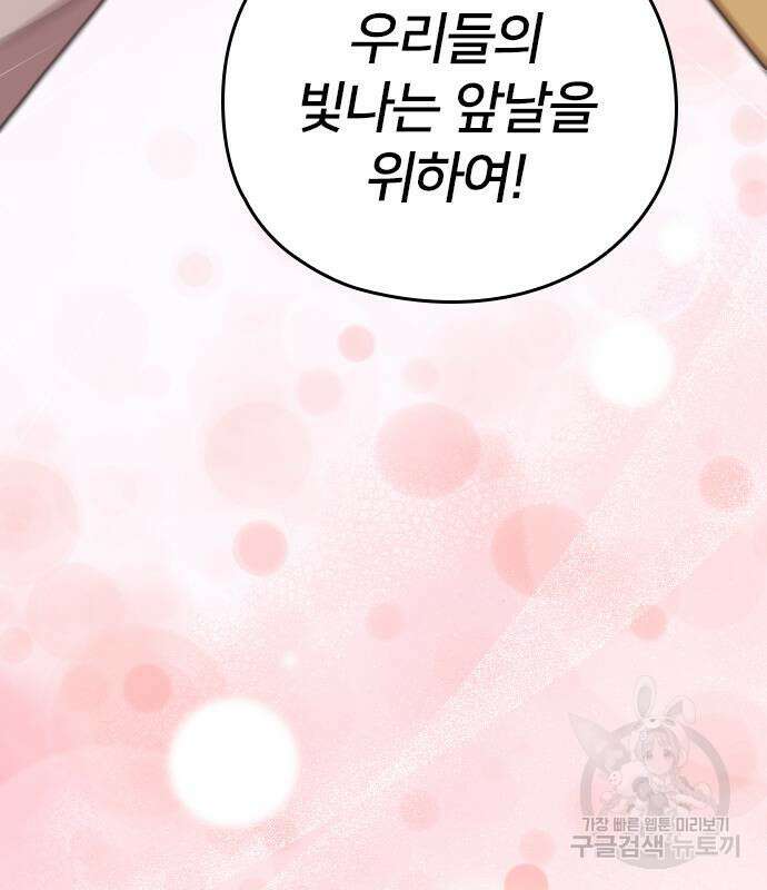 내 남편과 결혼해줘 외전 8화 166
