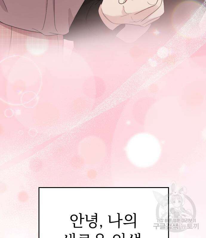 내 남편과 결혼해줘 외전 8화 169