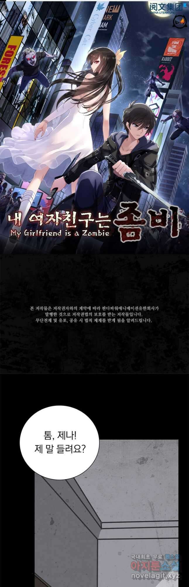 내 여자친구는 좀비 355화 1