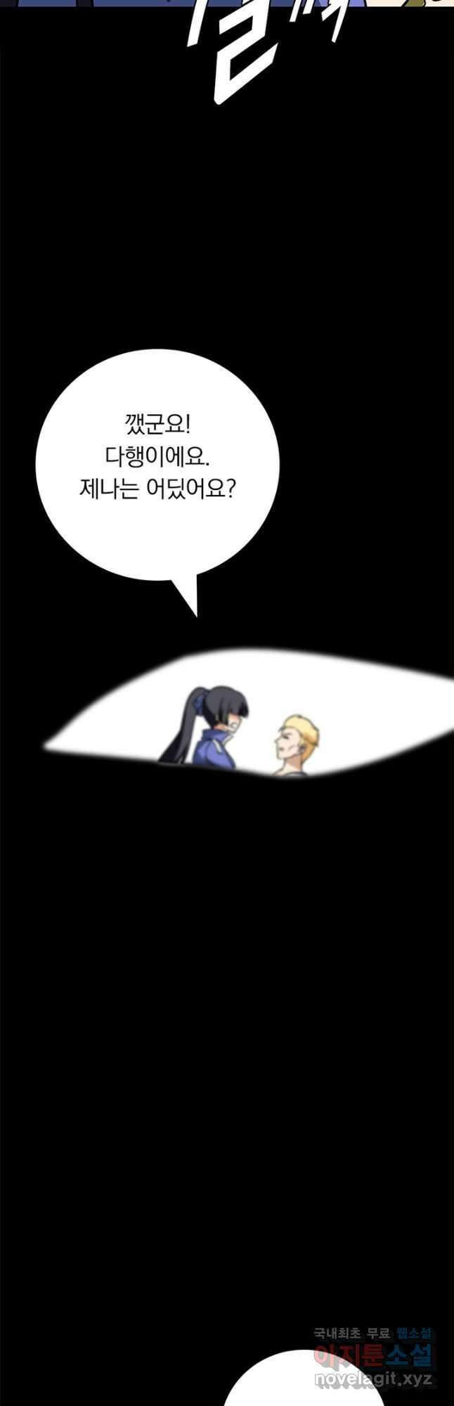 내 여자친구는 좀비 355화 3