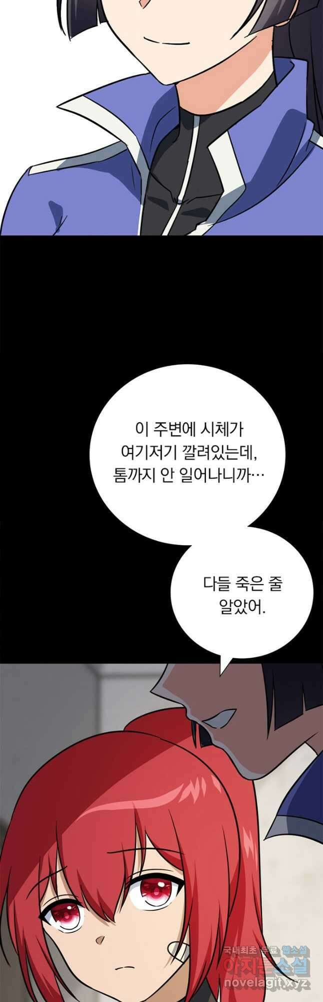 내 여자친구는 좀비 355화 8