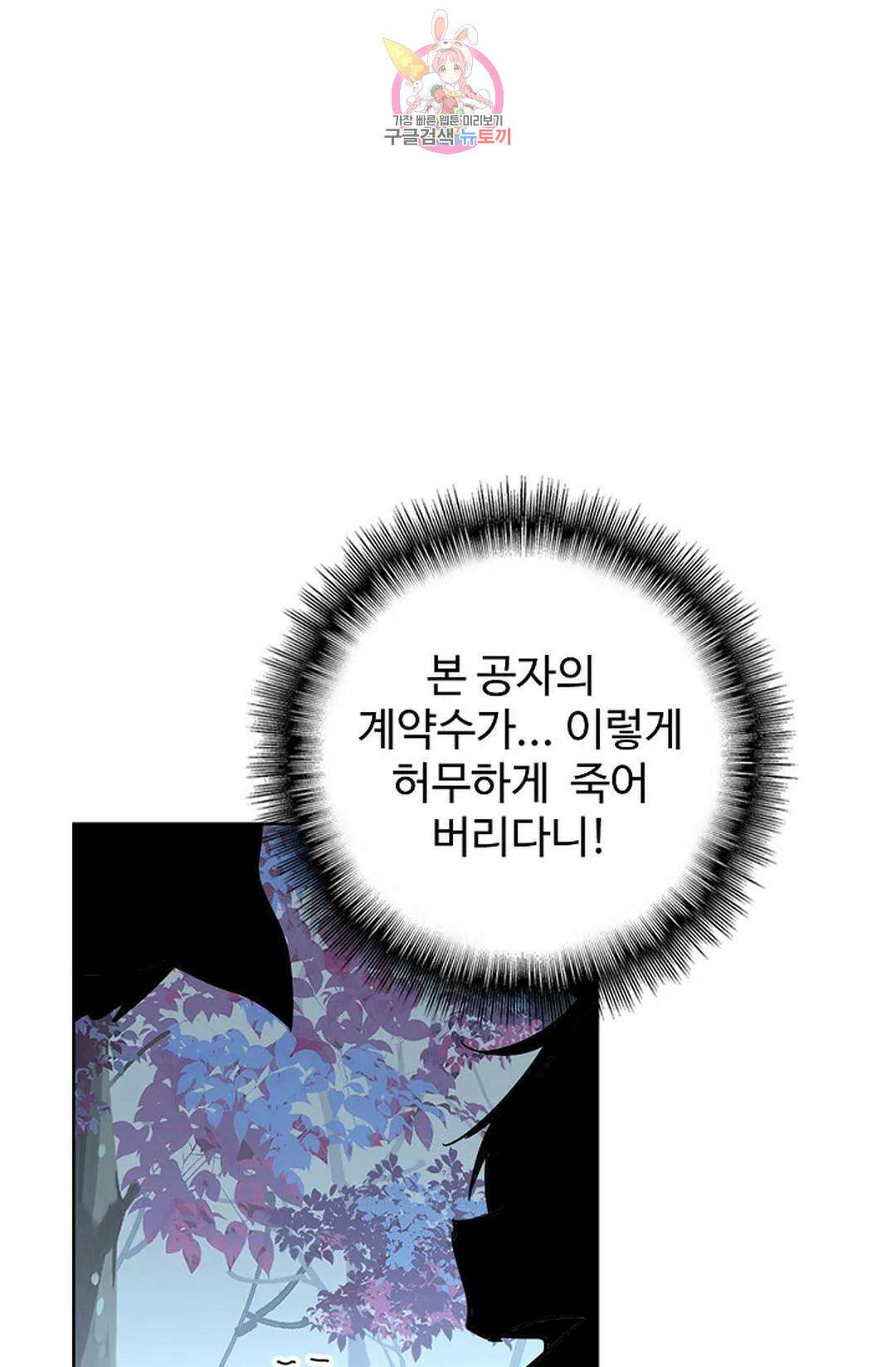 마황의 귀환 309화 3