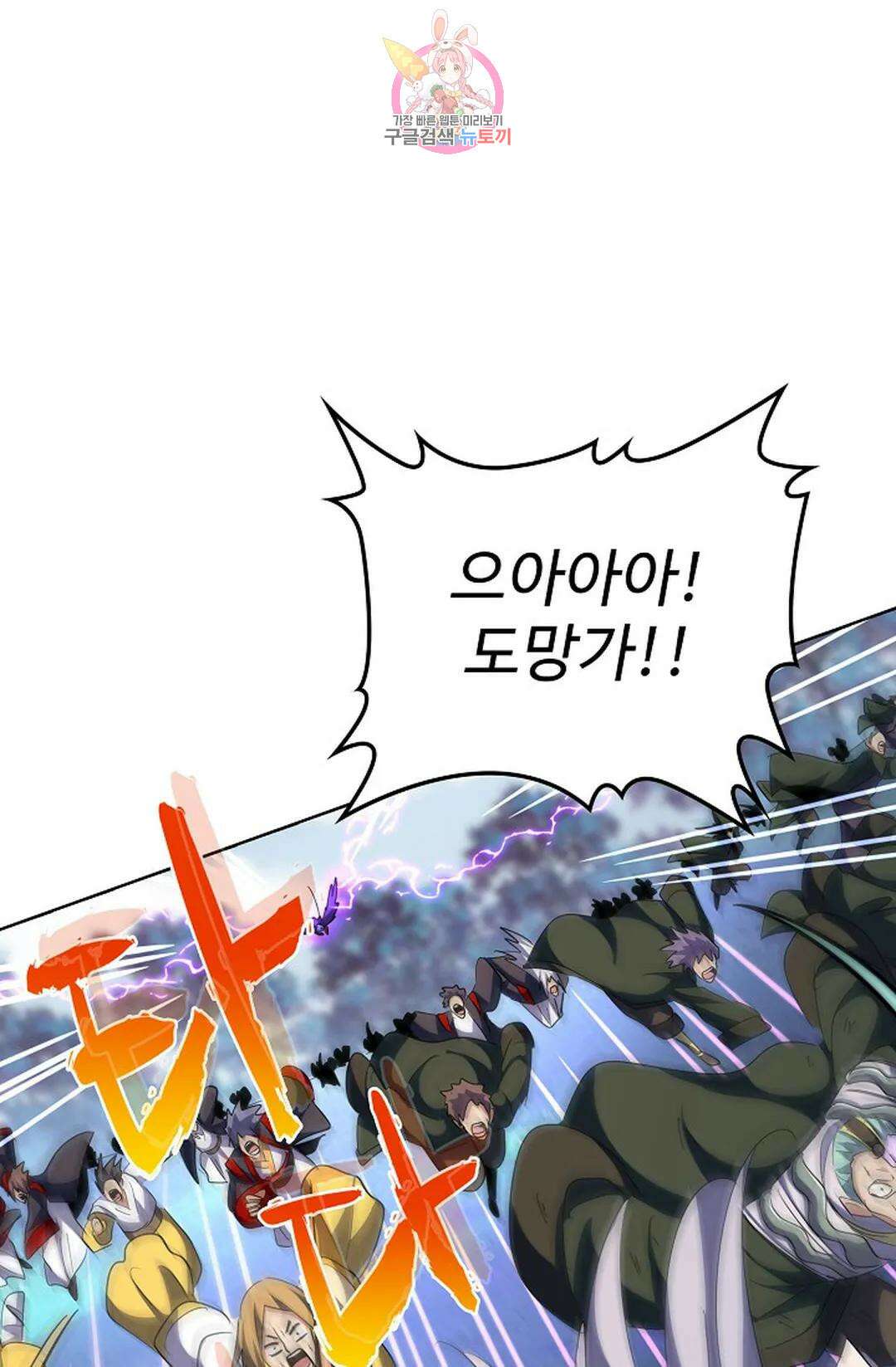 마황의 귀환 309화 11