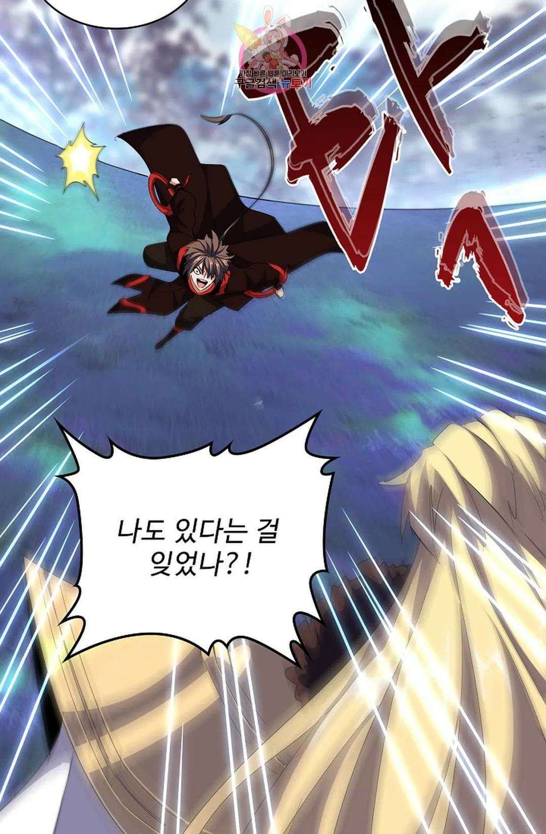 마황의 귀환 309화 23