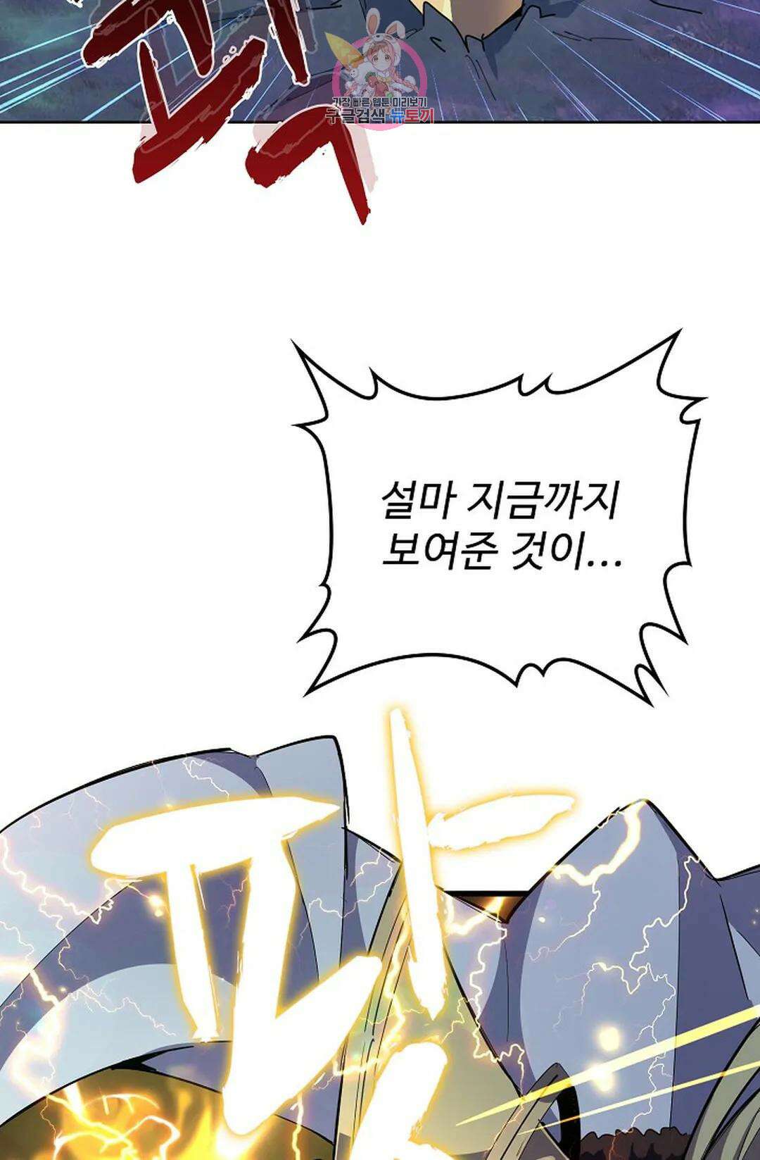 마황의 귀환 309화 26
