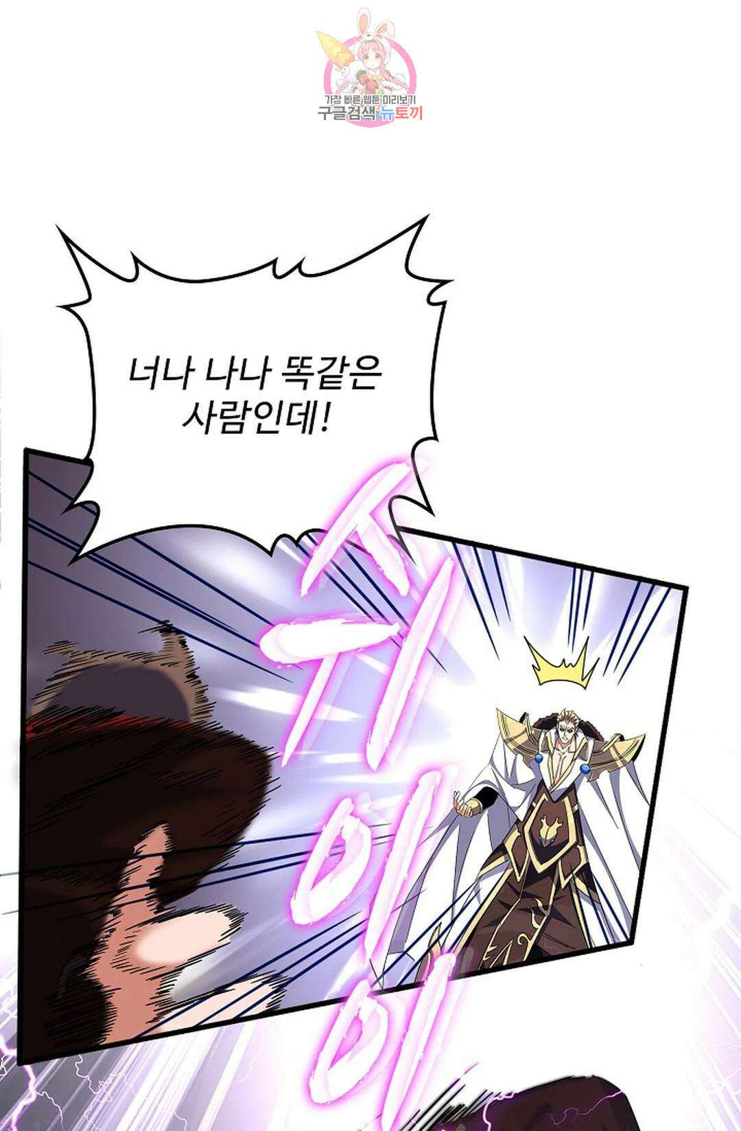 마황의 귀환 309화 39