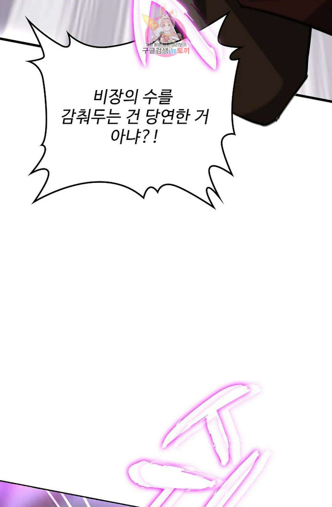 마황의 귀환 309화 41