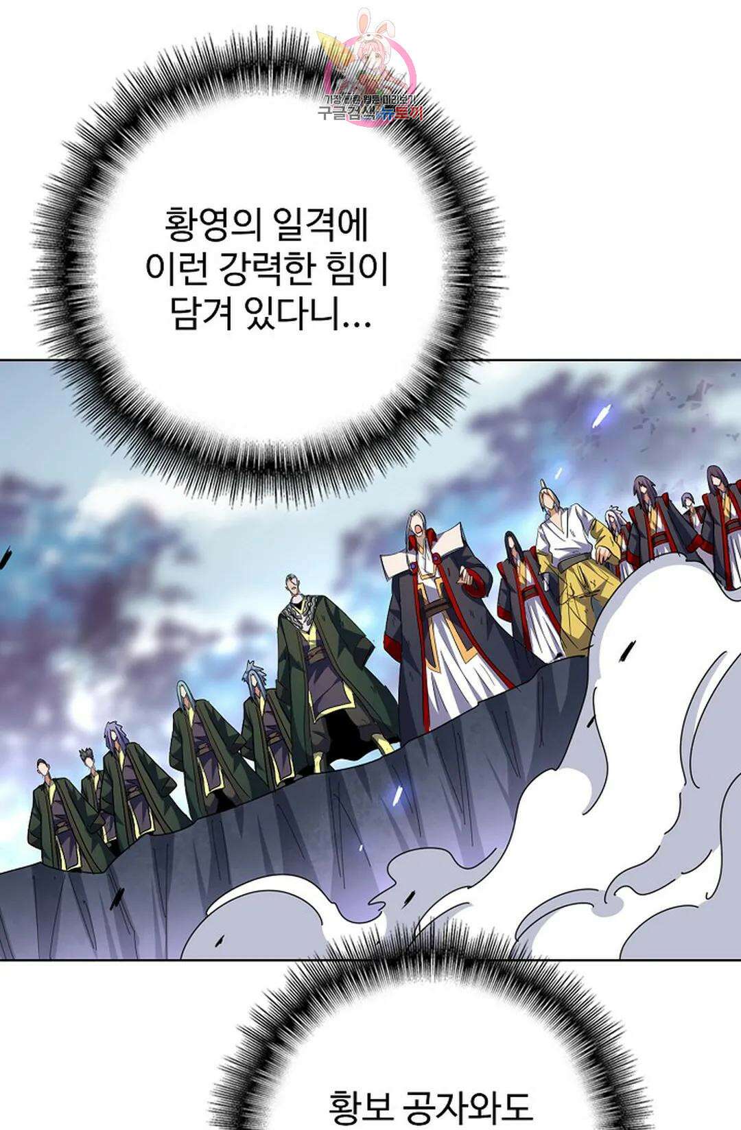 마황의 귀환 309화 48