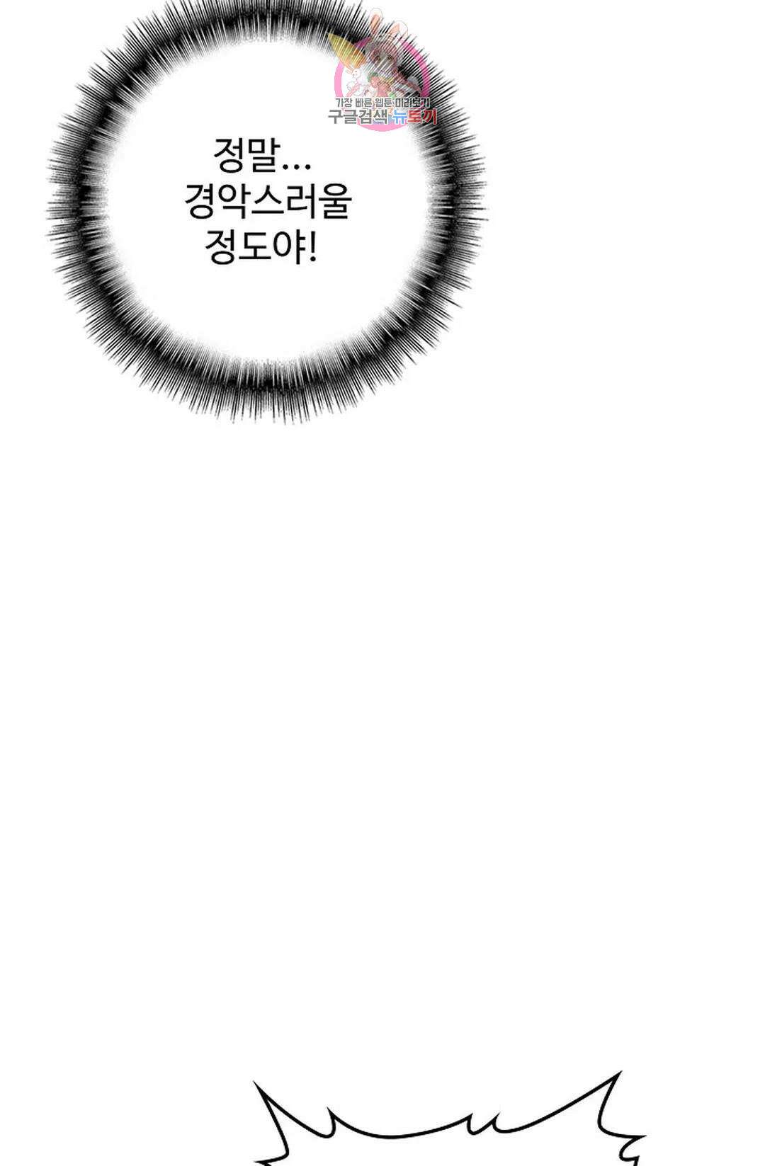 마황의 귀환 309화 54