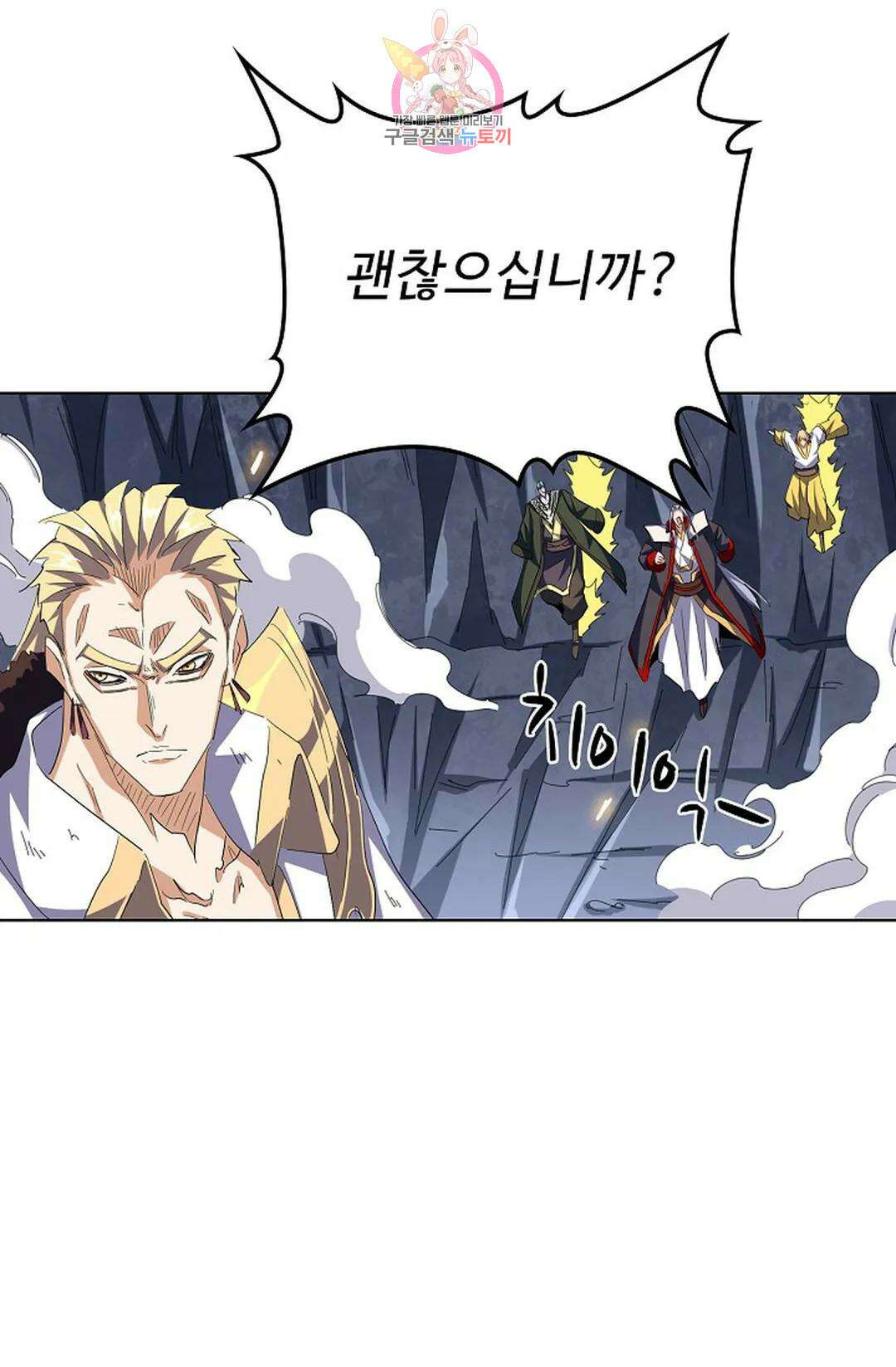 마황의 귀환 309화 56