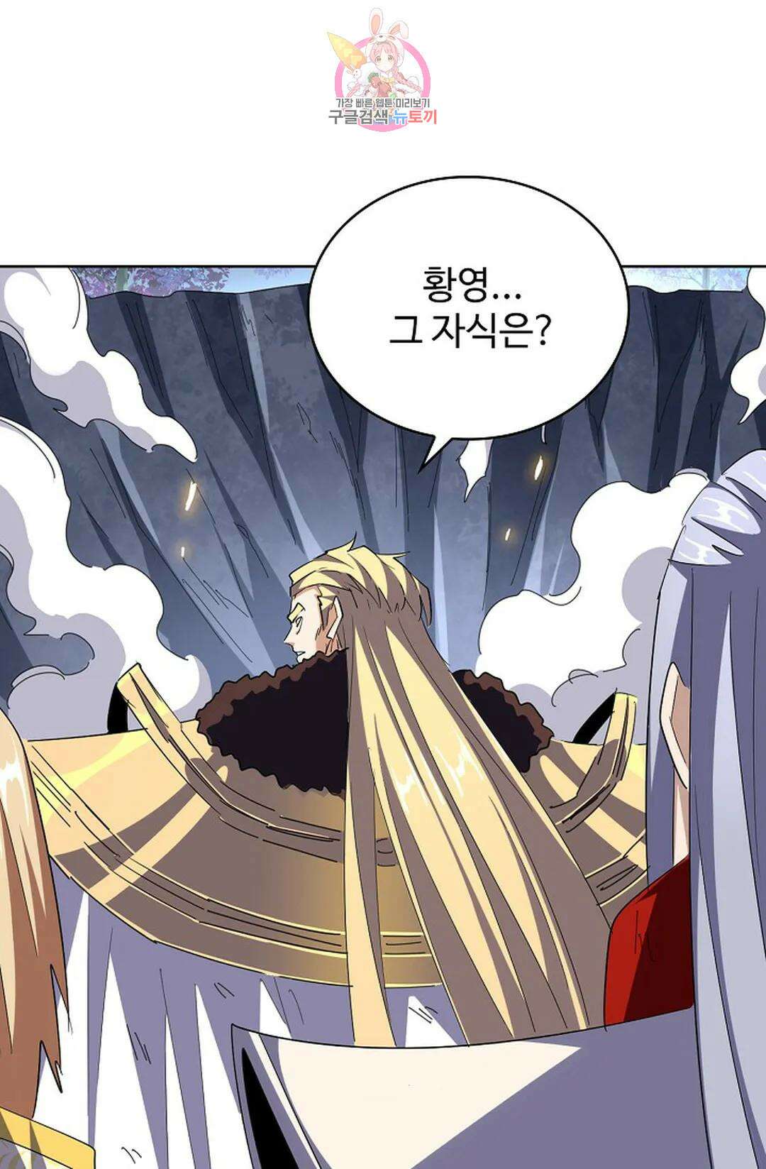마황의 귀환 309화 57