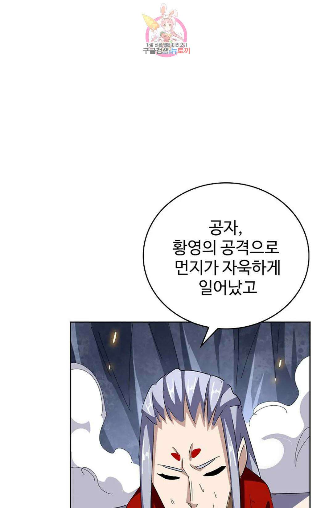 마황의 귀환 309화 59