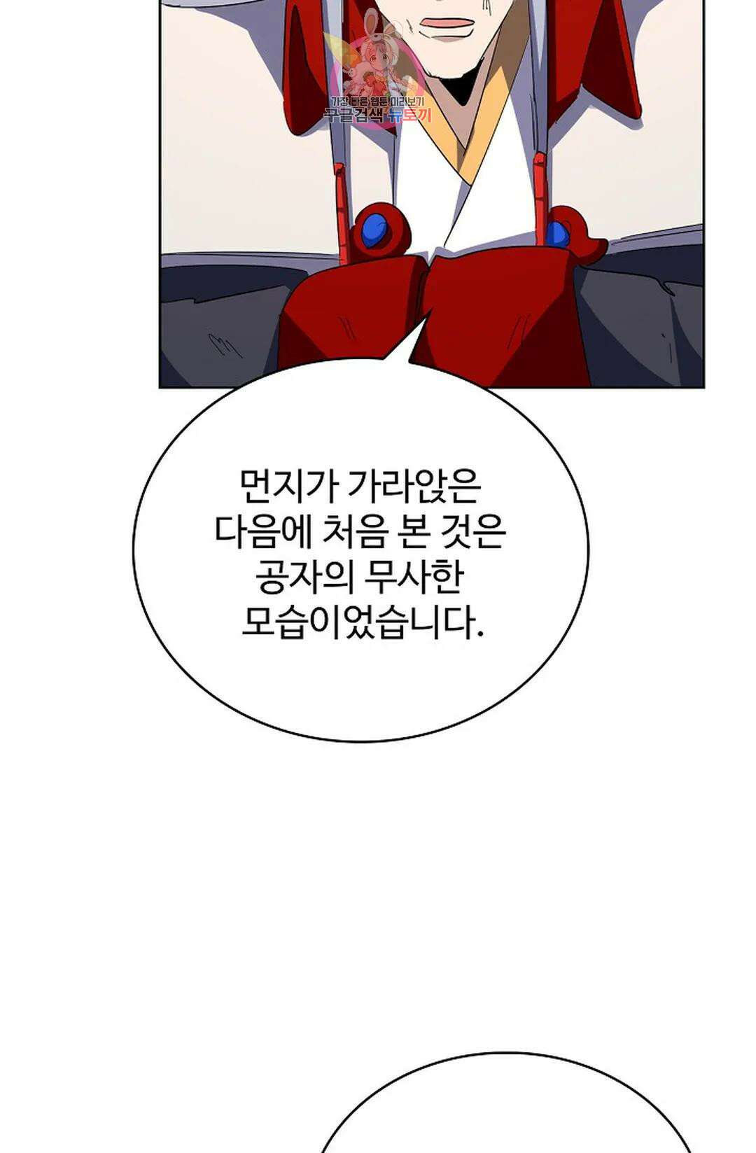 마황의 귀환 309화 60