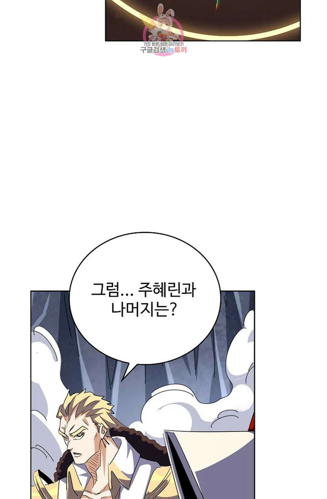 마황의 귀환 309화 63