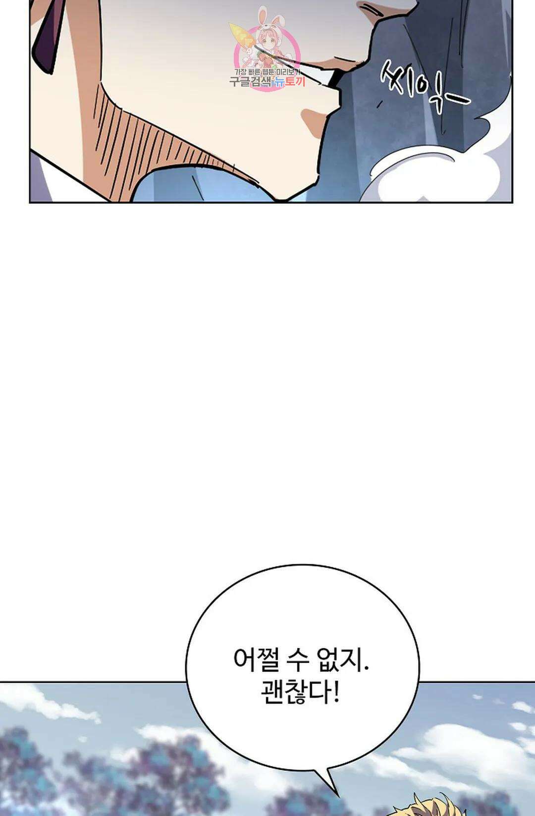 마황의 귀환 309화 68