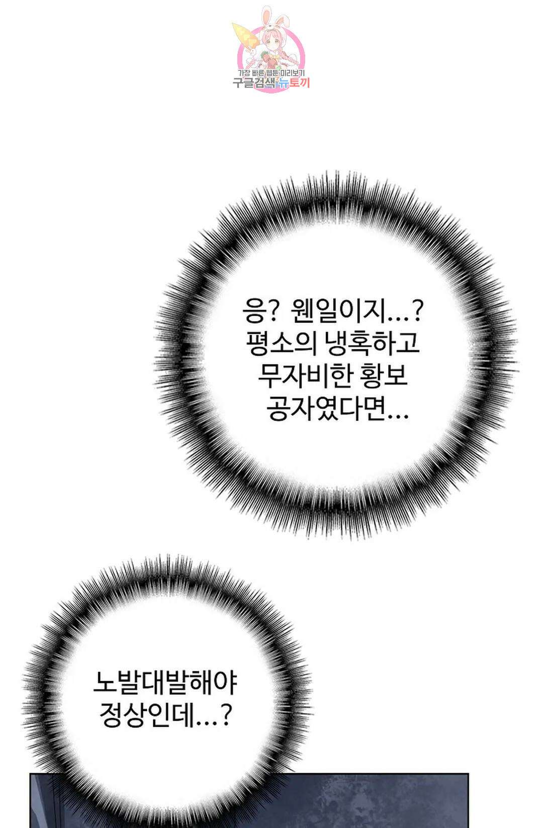 마황의 귀환 309화 70