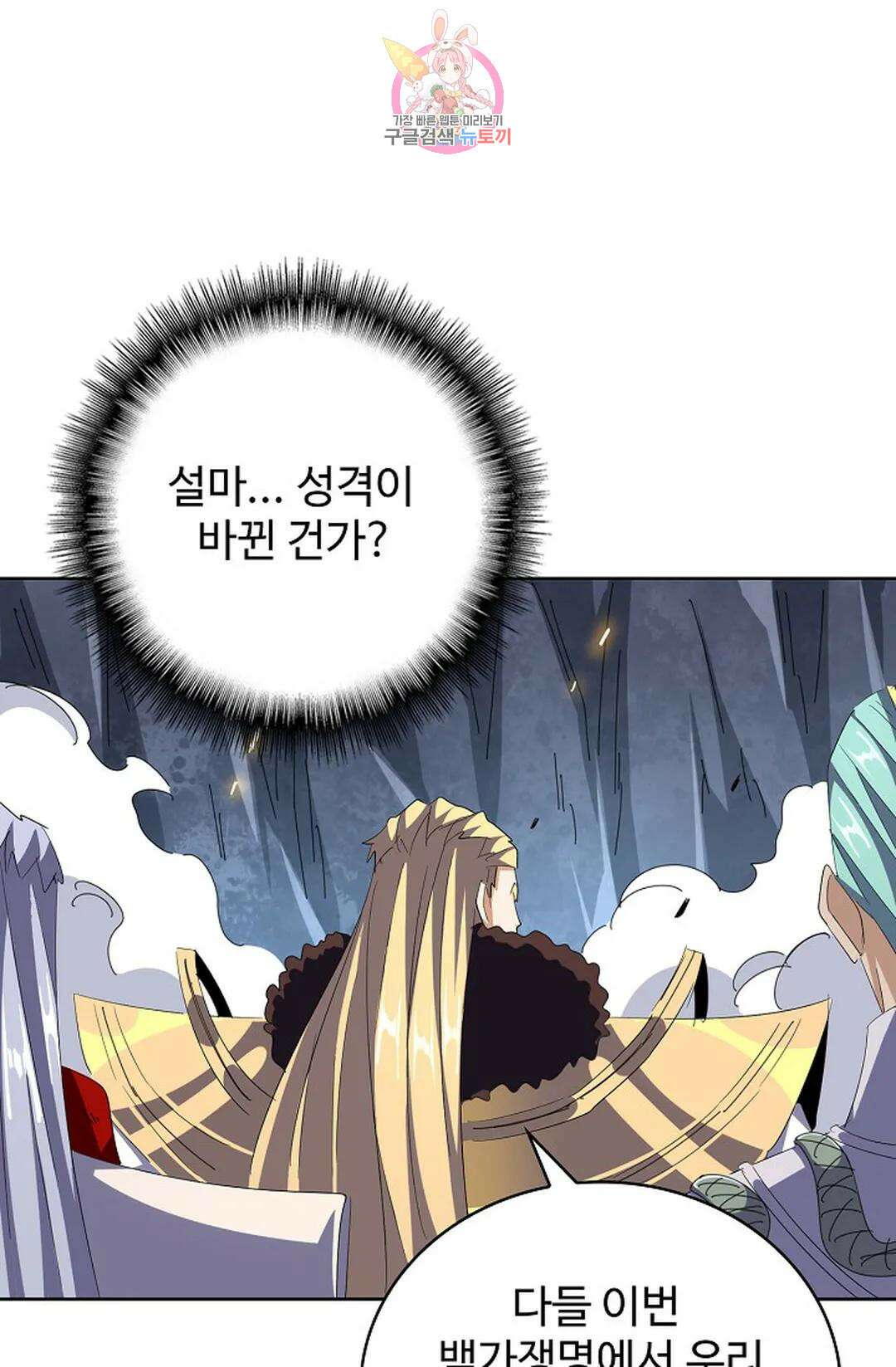 마황의 귀환 309화 72