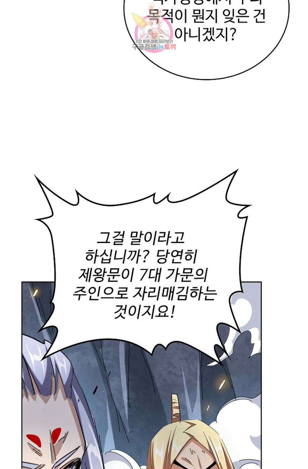 마황의 귀환 309화 73