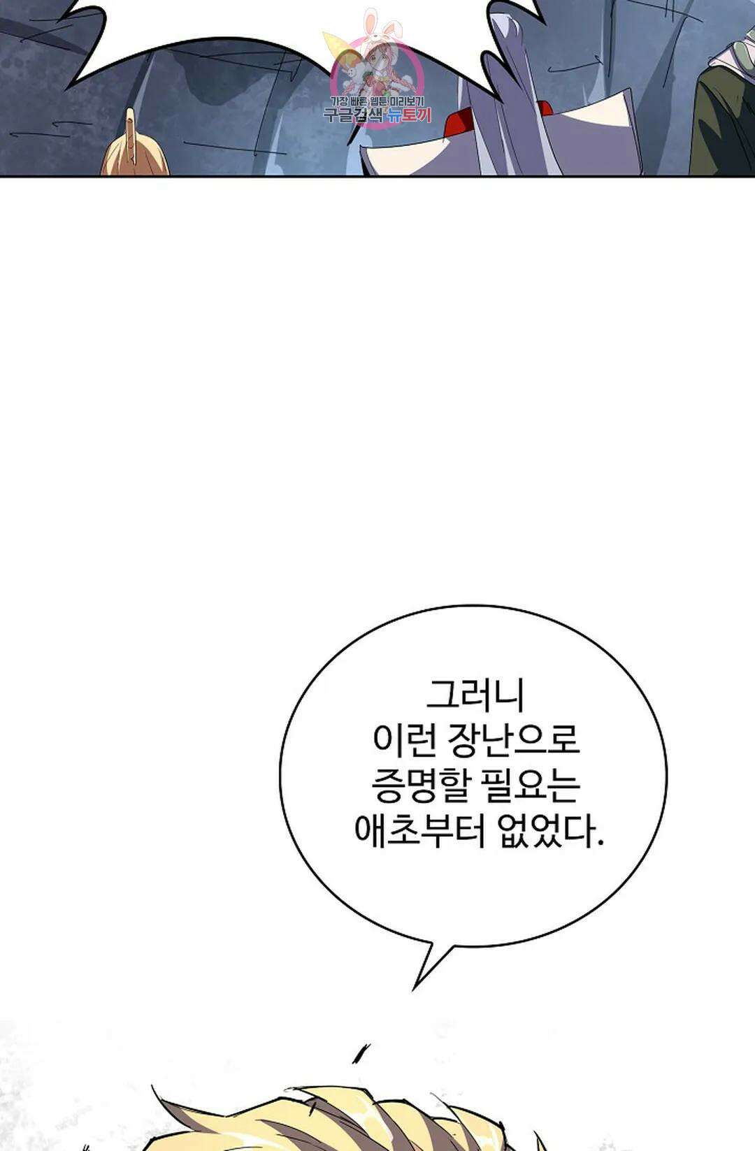 마황의 귀환 309화 76