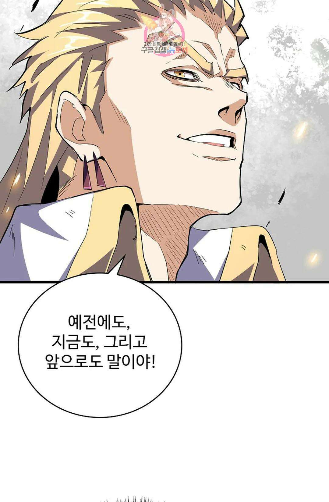 마황의 귀환 309화 77